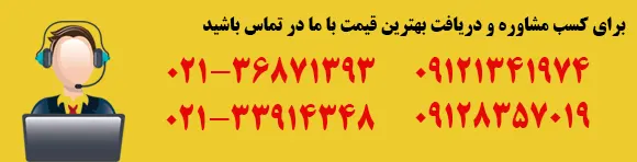 شماره تلفن تن پارت