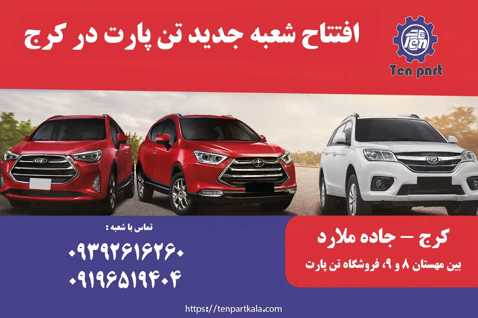لوازم یدکی جک در کرج